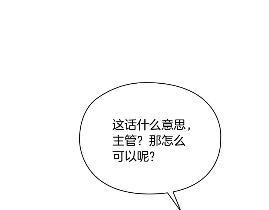 《不健全恋爱》第9话 答应相亲 第112页