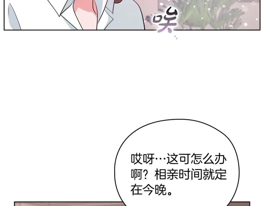 《不健全恋爱》第9话 答应相亲 第150页