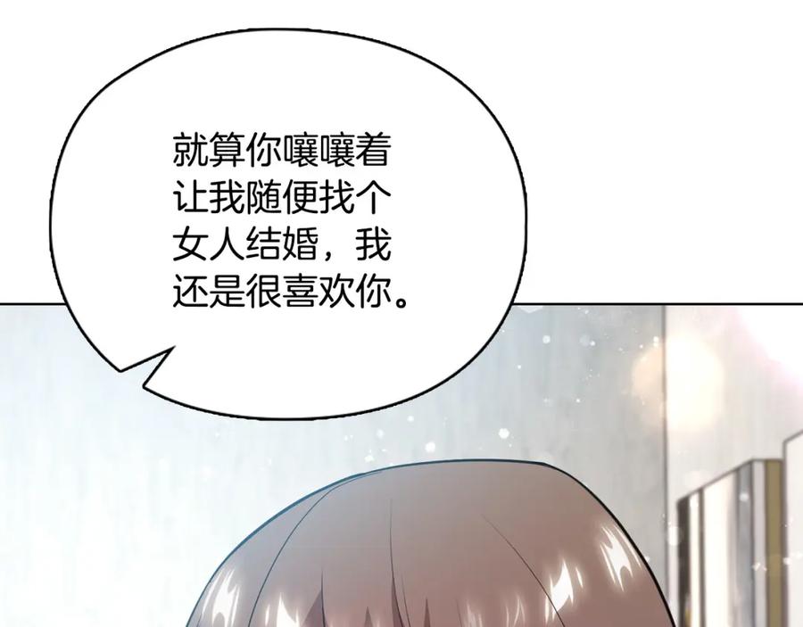 《不健全恋爱》第9话 答应相亲 第104页