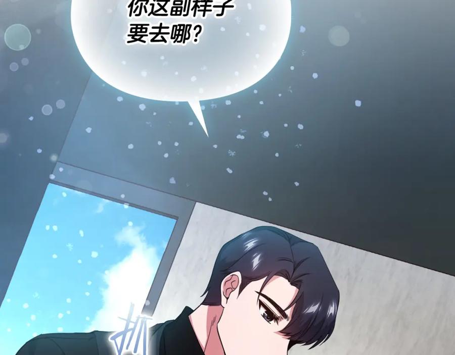 《不健全恋爱》第9话 答应相亲 第59页