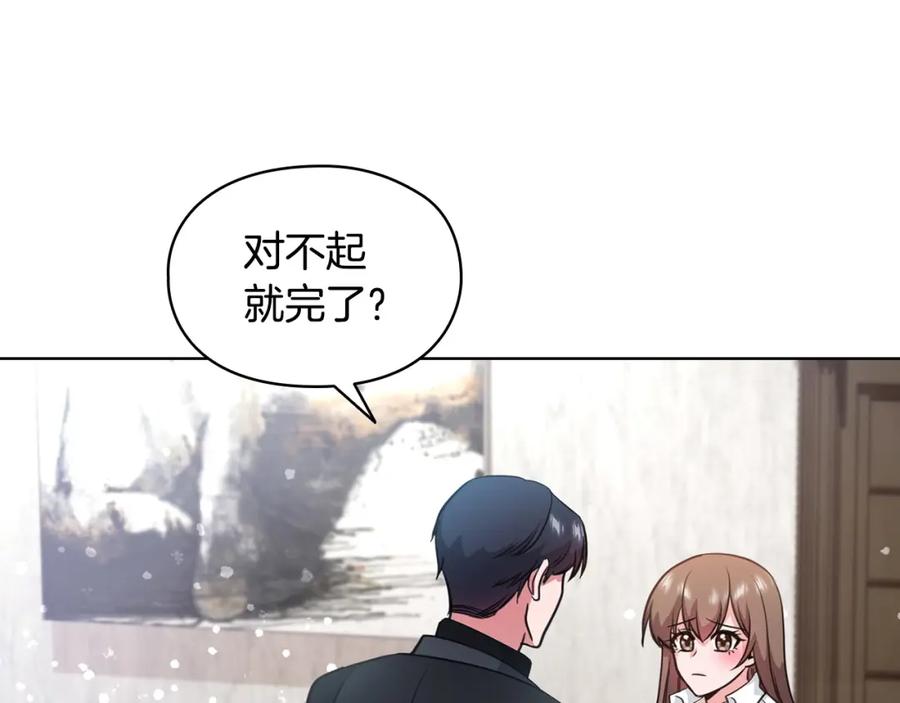 《不健全恋爱》第9话 答应相亲 第87页