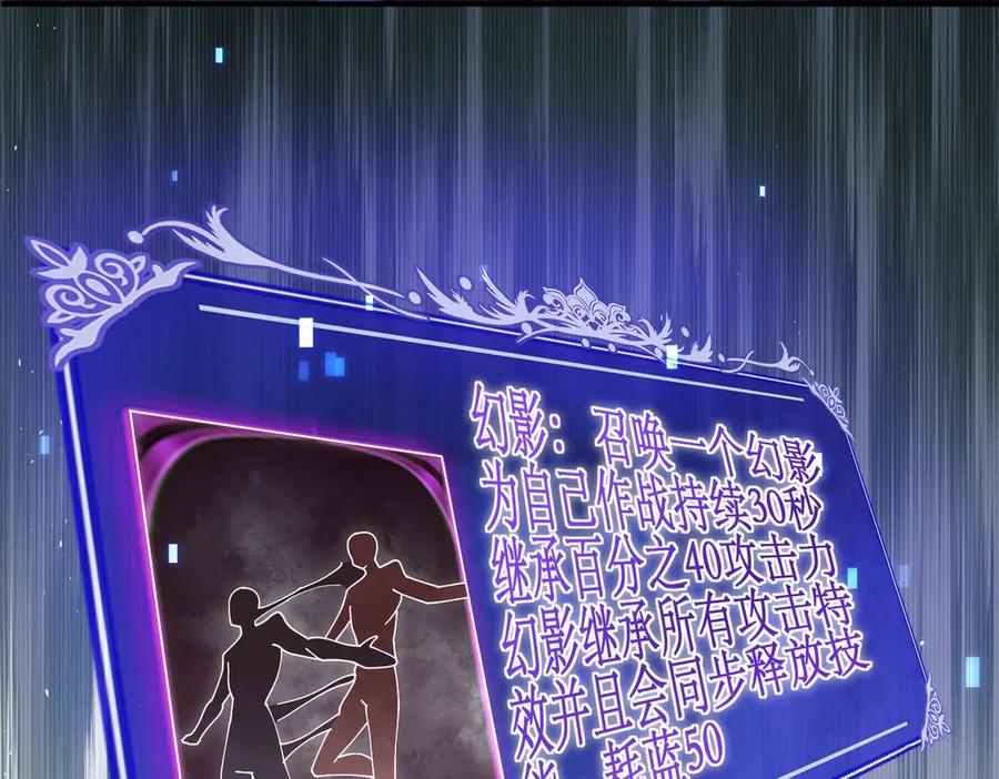 《网游：我能进化一切》第9话 BOSS破防了！转职成功！ 第143页