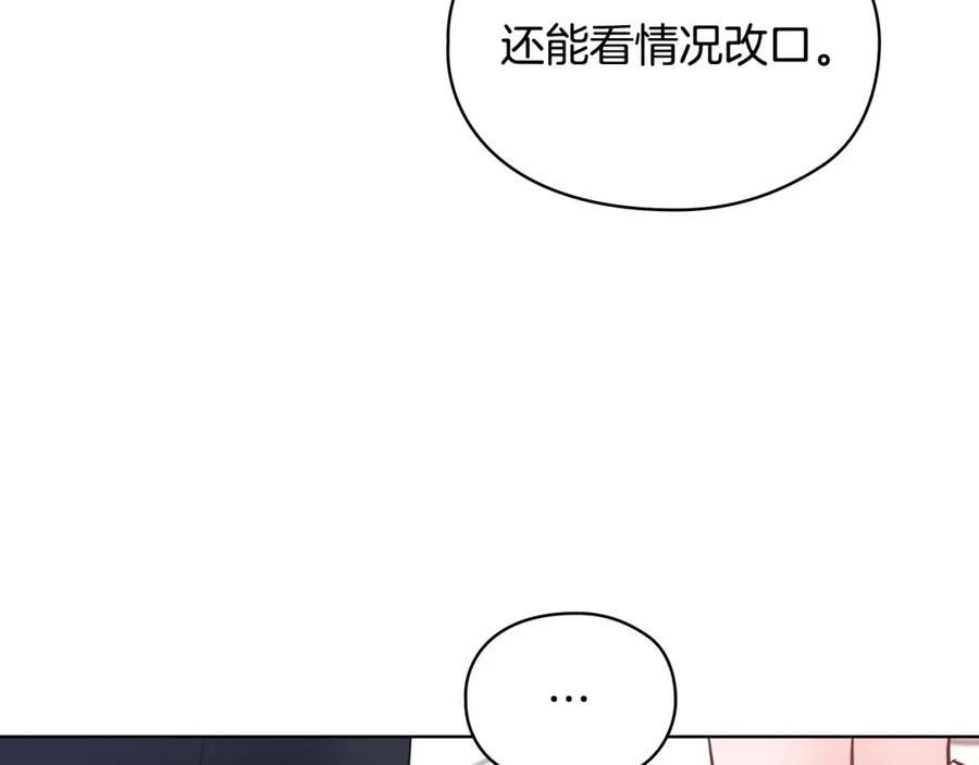 《不健全恋爱》第9话 答应相亲 第100页