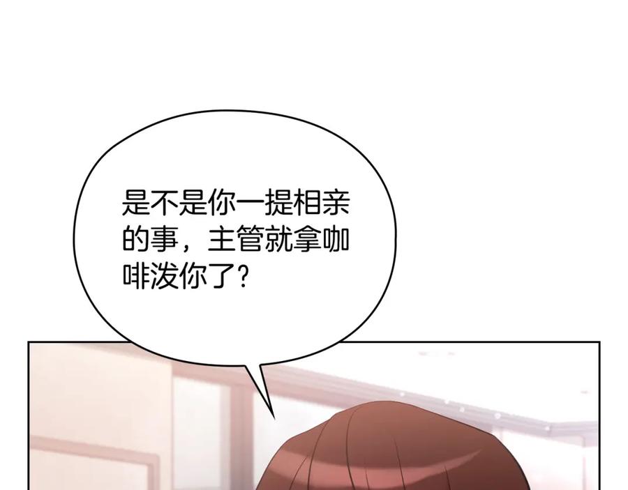 《不健全恋爱》第9话 答应相亲 第139页