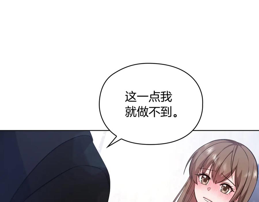 《不健全恋爱》第9话 答应相亲 第102页