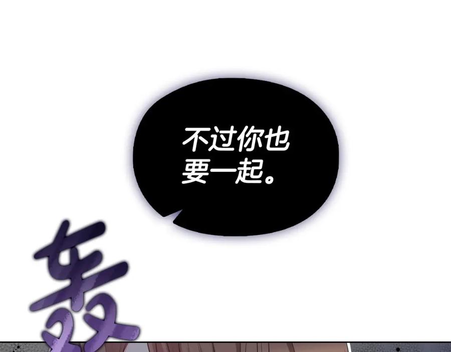 《不健全恋爱》第9话 答应相亲 第110页
