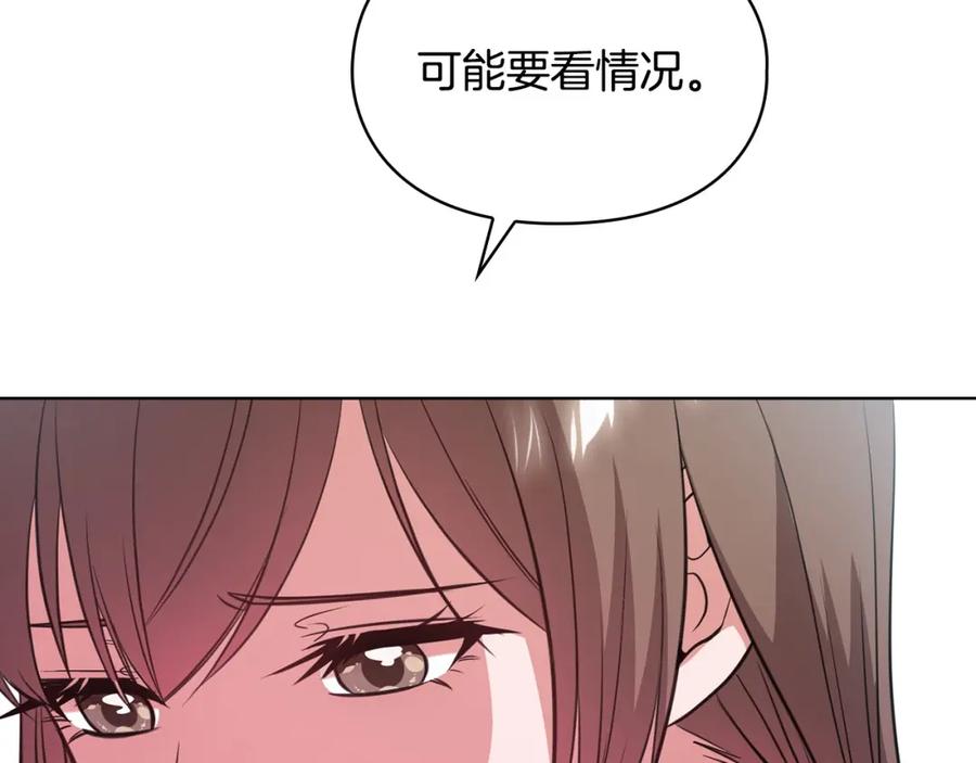 《不健全恋爱》第9话 答应相亲 第94页