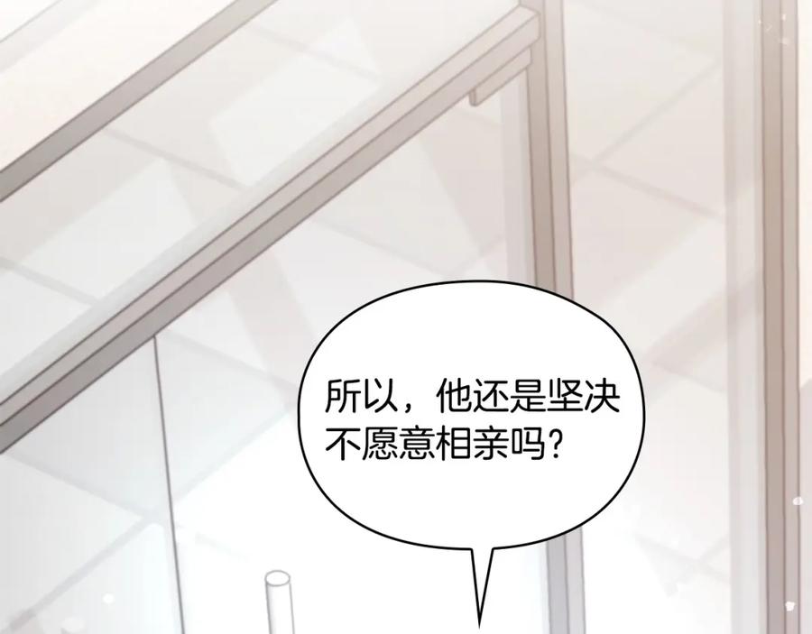 《不健全恋爱》第9话 答应相亲 第143页