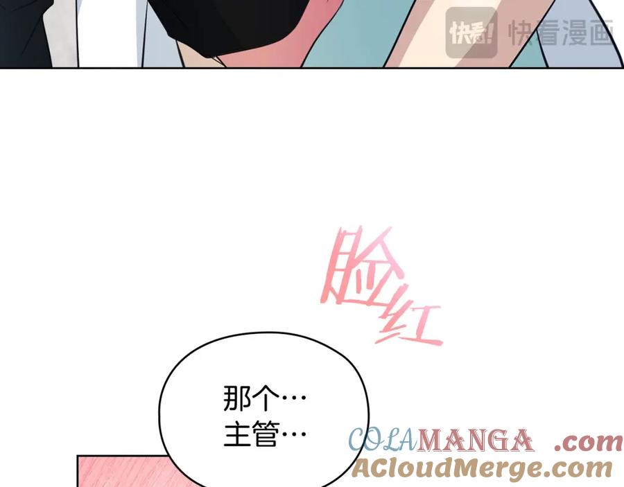 《不健全恋爱》第9话 答应相亲 第69页