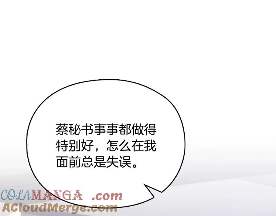 《不健全恋爱》第10话 有人在监视 第173页