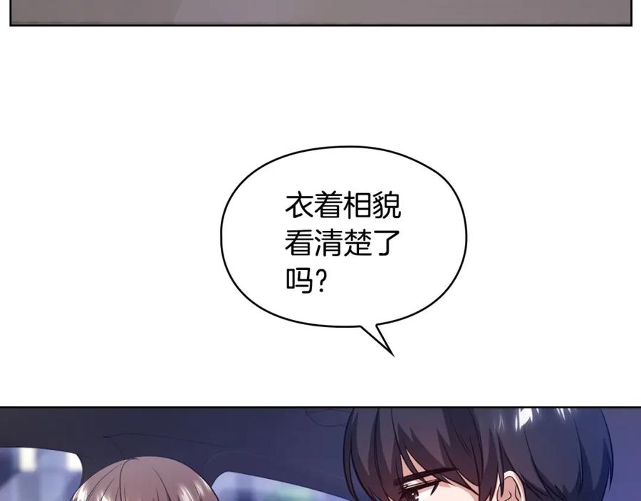 《不健全恋爱》第10话 有人在监视 第126页