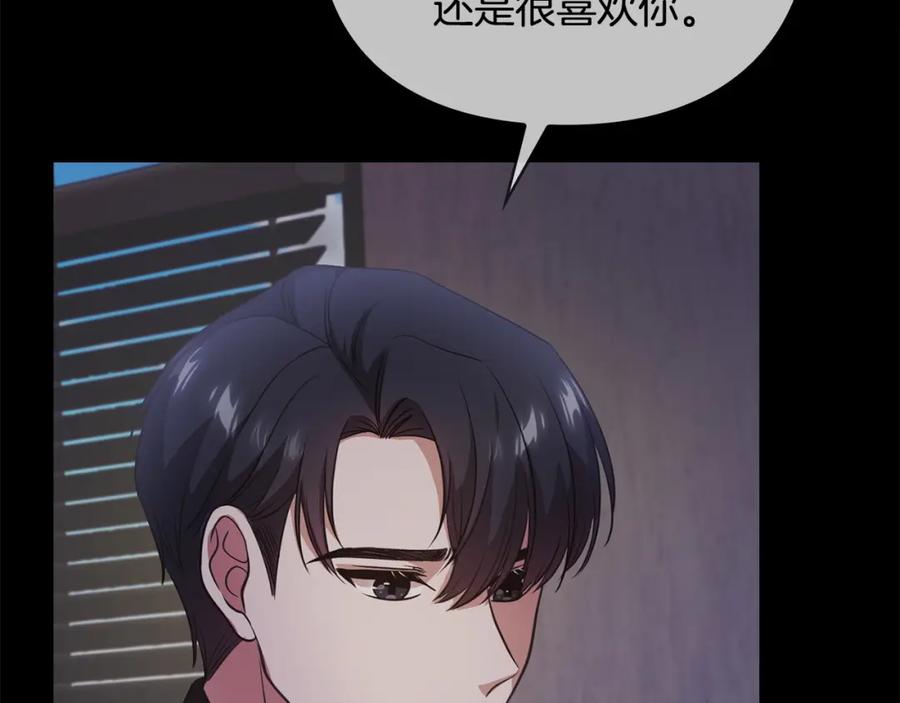 《不健全恋爱》第10话 有人在监视 第52页