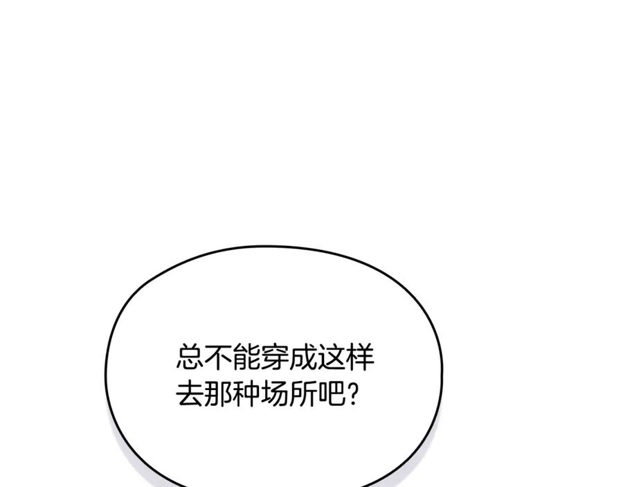 《不健全恋爱》第10话 有人在监视 第26页