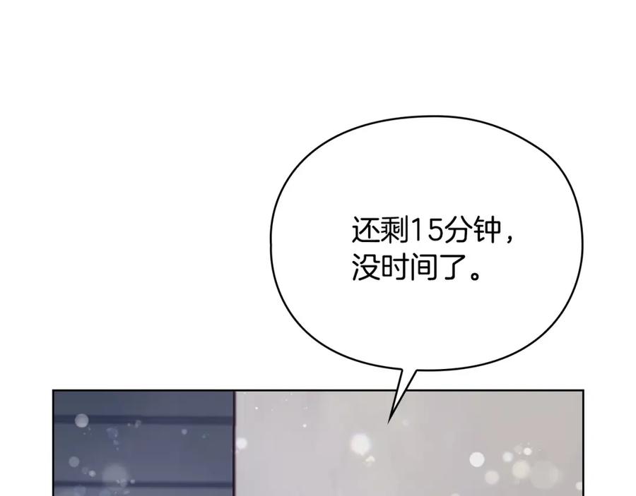 《不健全恋爱》第10话 有人在监视 第147页