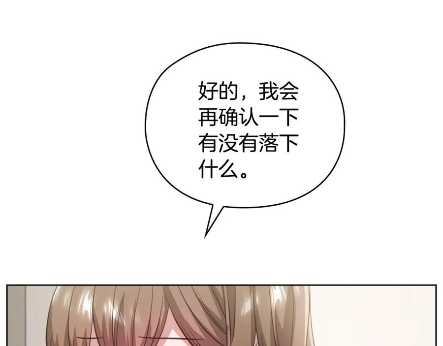 《不健全恋爱》第10话 有人在监视 第18页