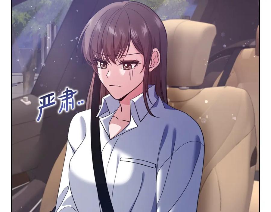 《不健全恋爱》第10话 有人在监视 第118页