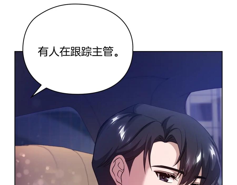 《不健全恋爱》第10话 有人在监视 第122页
