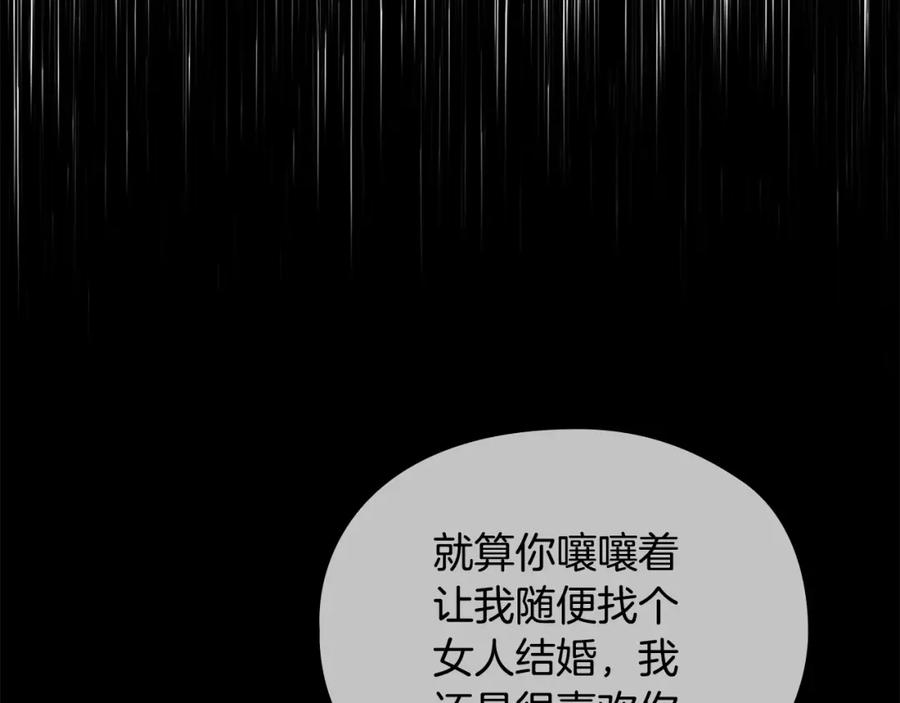 《不健全恋爱》第10话 有人在监视 第51页