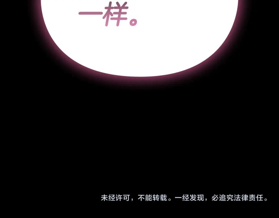 《不健全恋爱》第10话 有人在监视 第211页