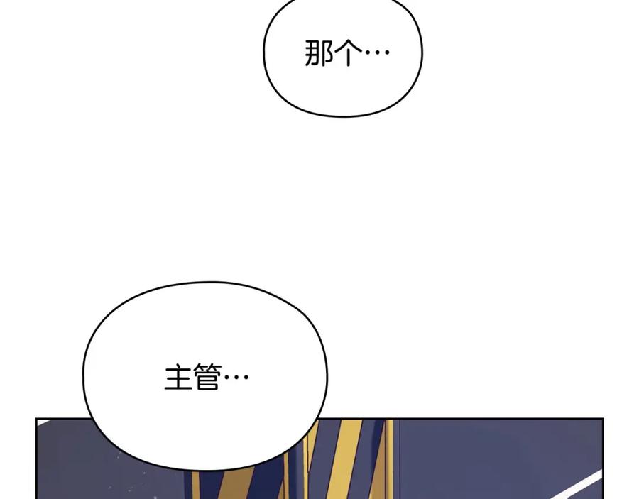 《不健全恋爱》第10话 有人在监视 第143页