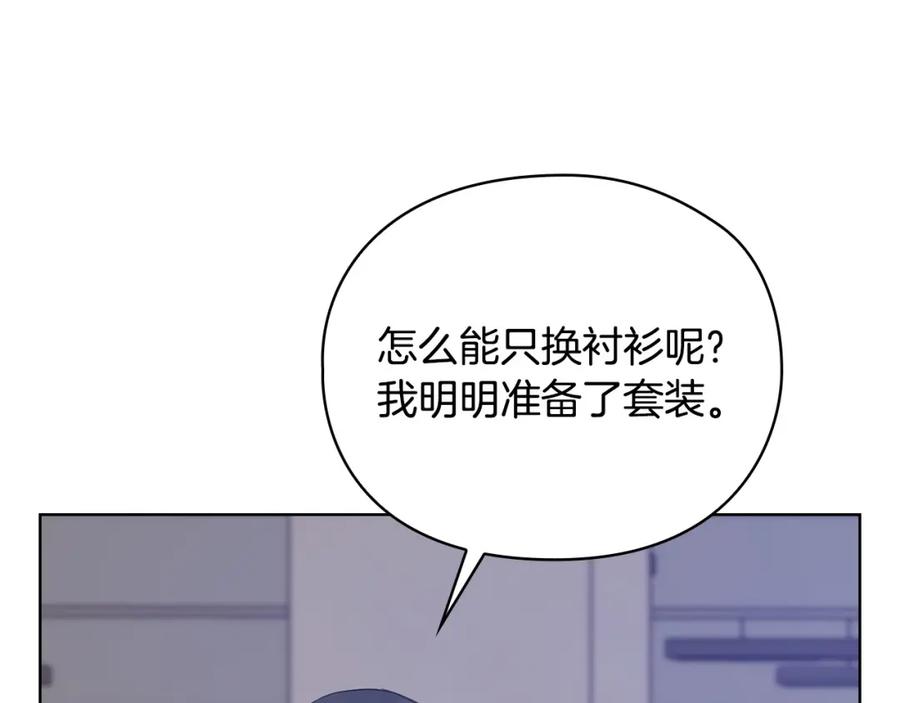 《不健全恋爱》第10话 有人在监视 第171页