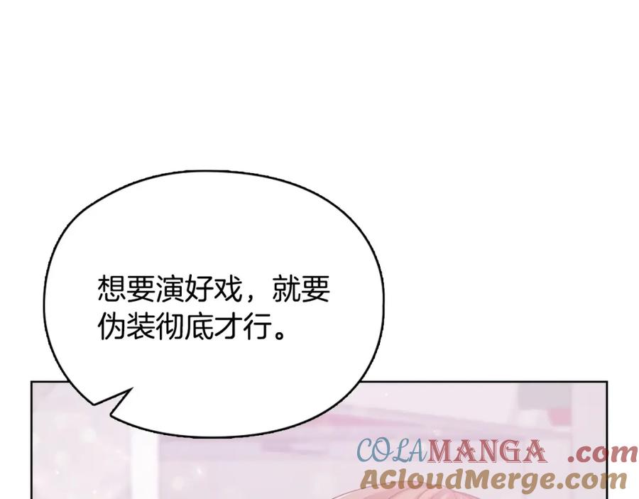 《不健全恋爱》第10话 有人在监视 第205页