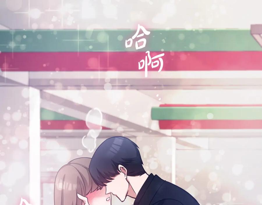 《不健全恋爱》第10话 有人在监视 第202页