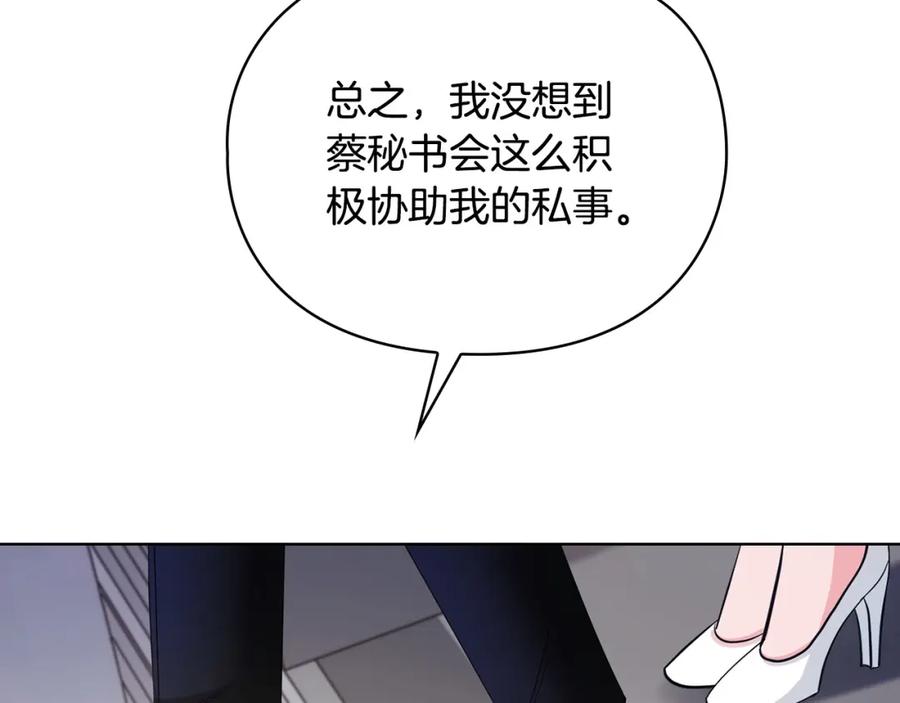 《不健全恋爱》第10话 有人在监视 第42页