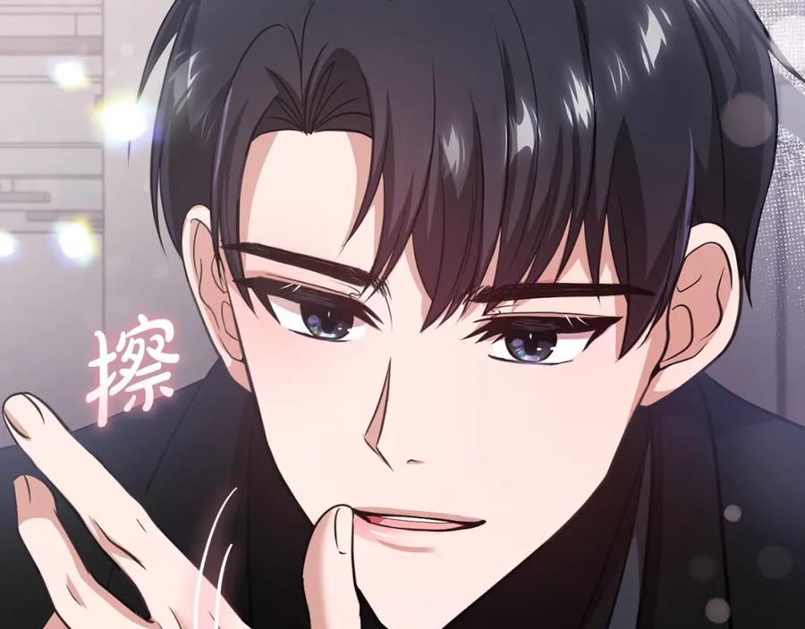 《不健全恋爱》第10话 有人在监视 第208页