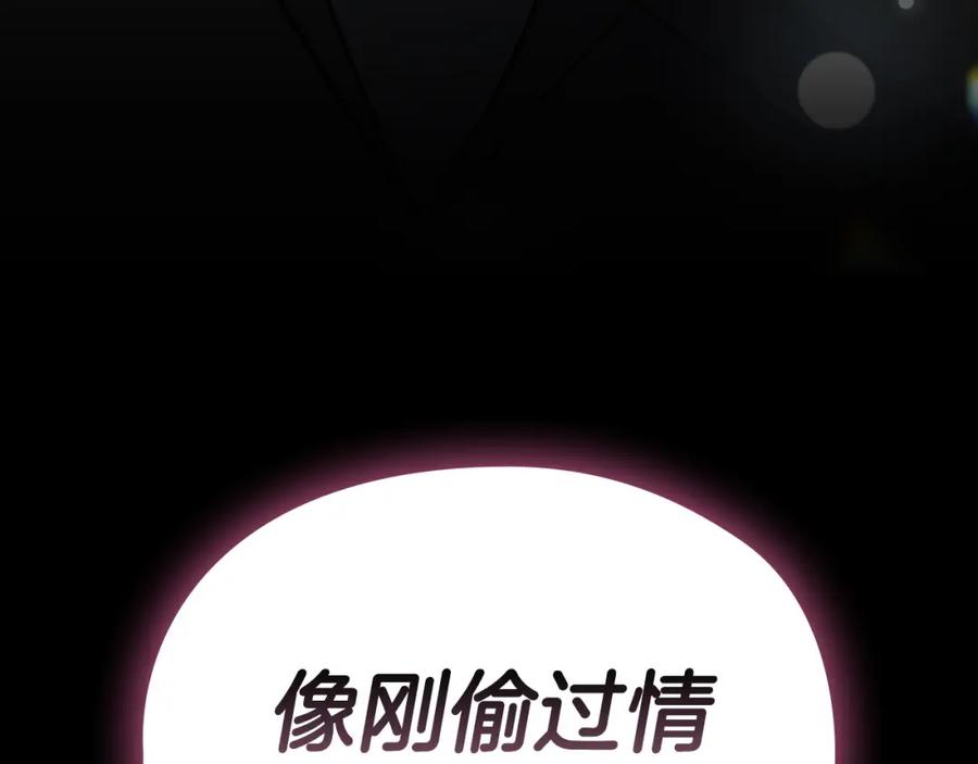 《不健全恋爱》第10话 有人在监视 第210页