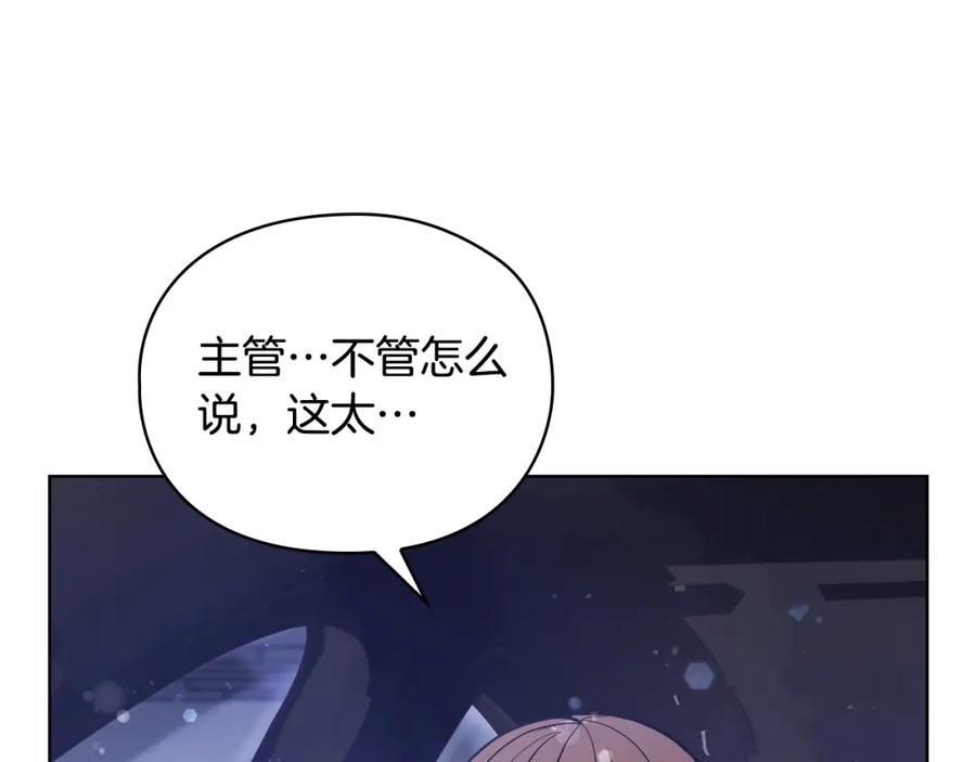 《不健全恋爱》第10话 有人在监视 第150页