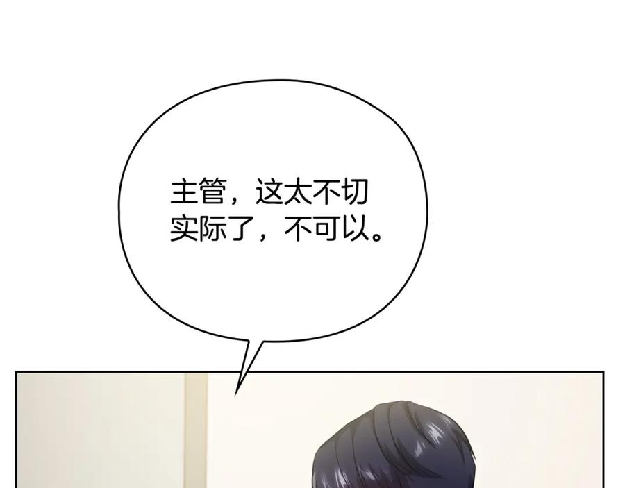 《不健全恋爱》第10话 有人在监视 第35页