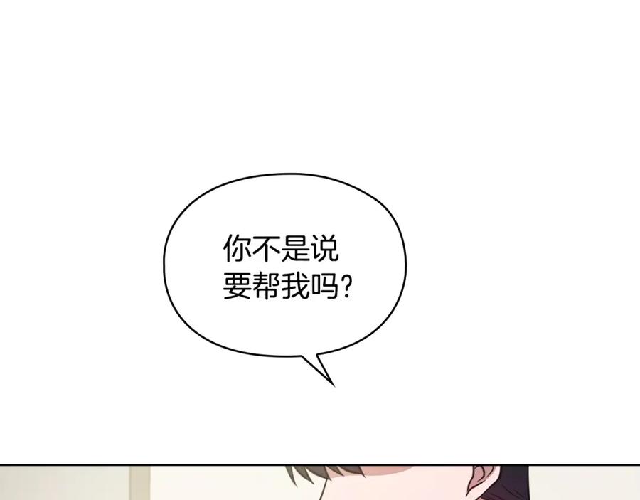 《不健全恋爱》第10话 有人在监视 第24页
