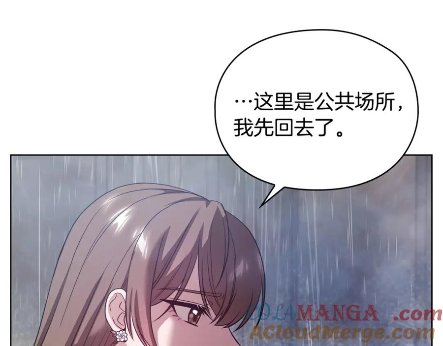 《不健全恋爱》第11话 还要我怎么忍耐 第133页