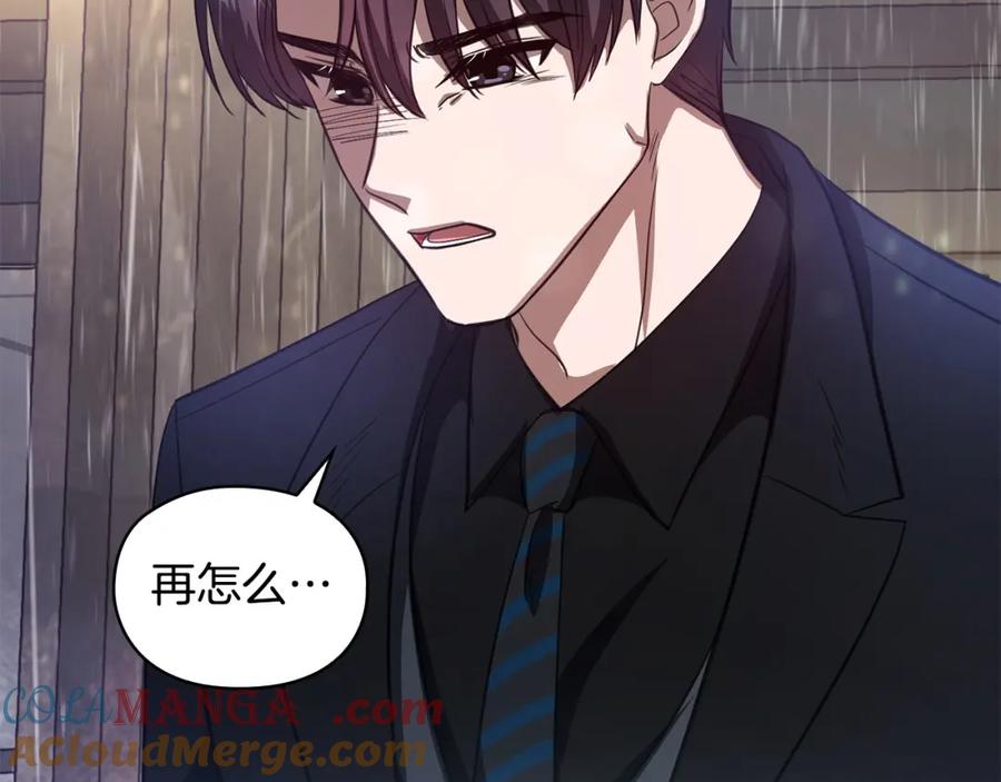 《不健全恋爱》第11话 还要我怎么忍耐 第145页
