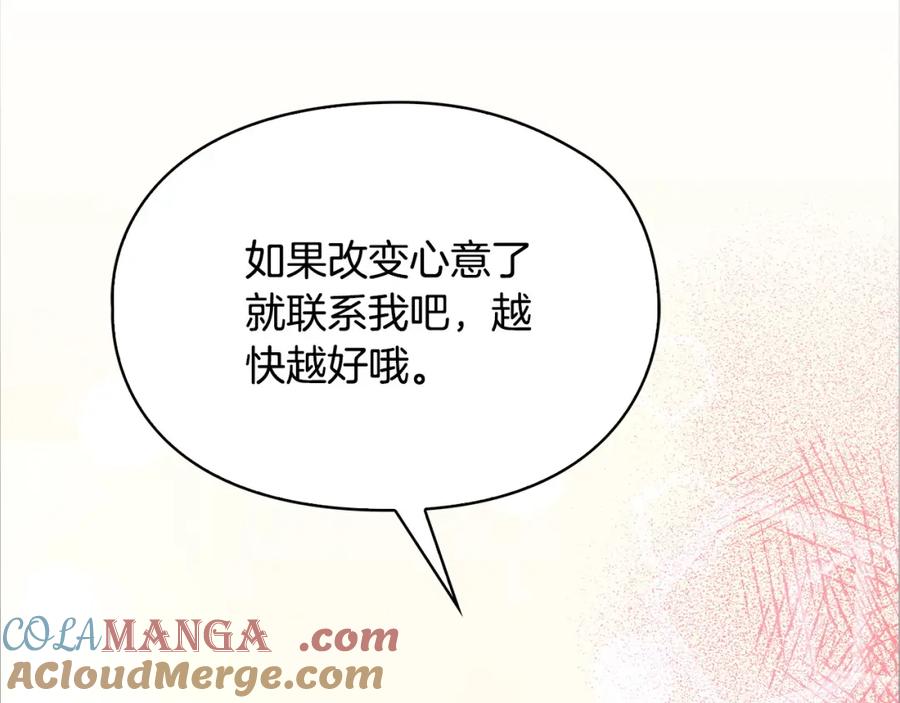 《不健全恋爱》第11话 还要我怎么忍耐 第77页