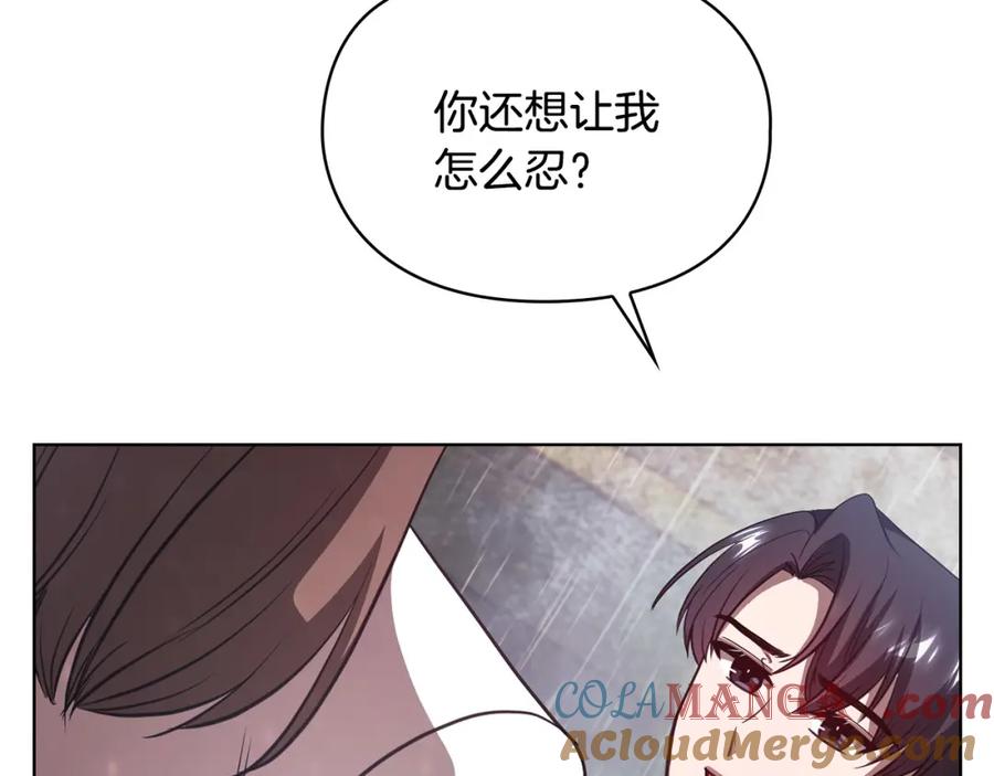 《不健全恋爱》第11话 还要我怎么忍耐 第141页