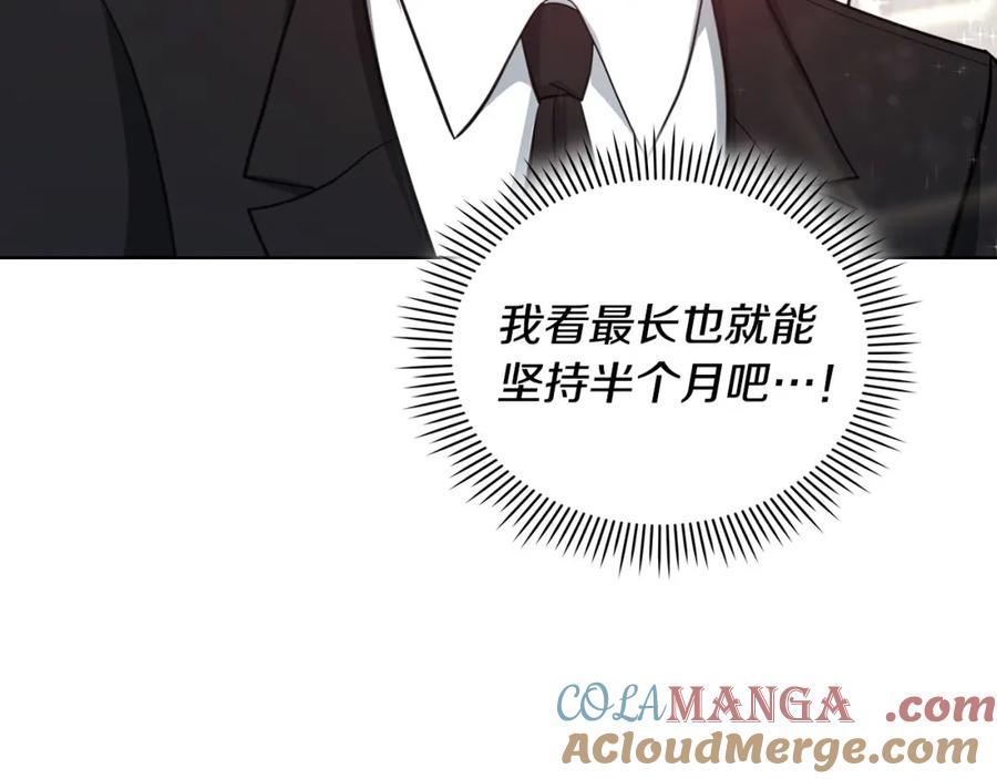 《不健全恋爱》第11话 还要我怎么忍耐 第177页