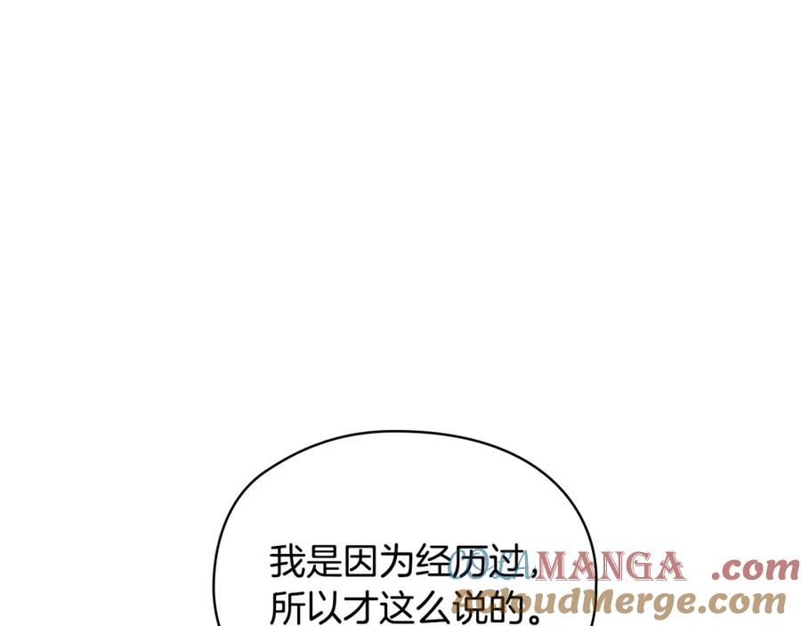 《不健全恋爱》第11话 还要我怎么忍耐 第65页