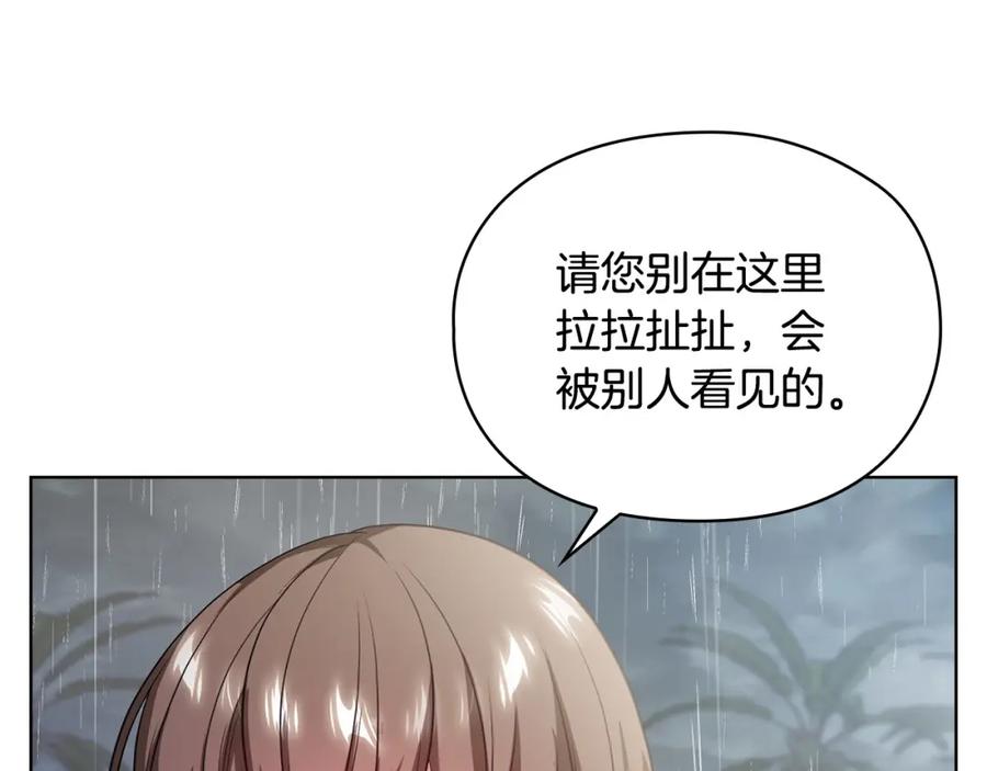 《不健全恋爱》第11话 还要我怎么忍耐 第119页