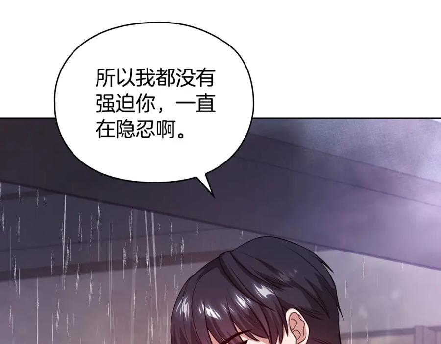 《不健全恋爱》第11话 还要我怎么忍耐 第135页