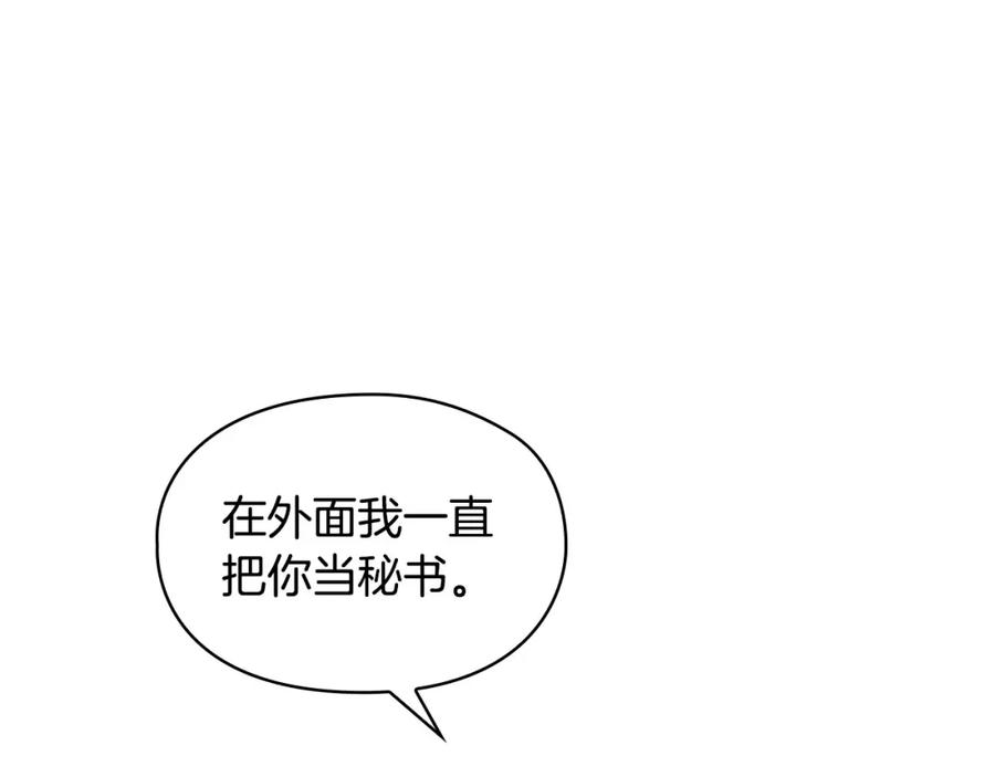 《不健全恋爱》第11话 还要我怎么忍耐 第126页