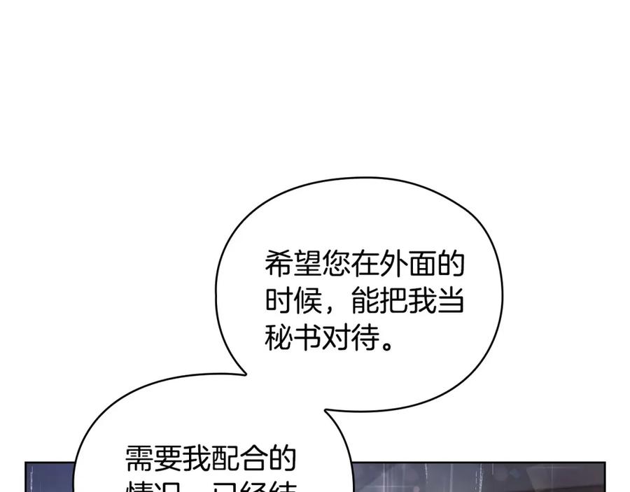 《不健全恋爱》第11话 还要我怎么忍耐 第123页