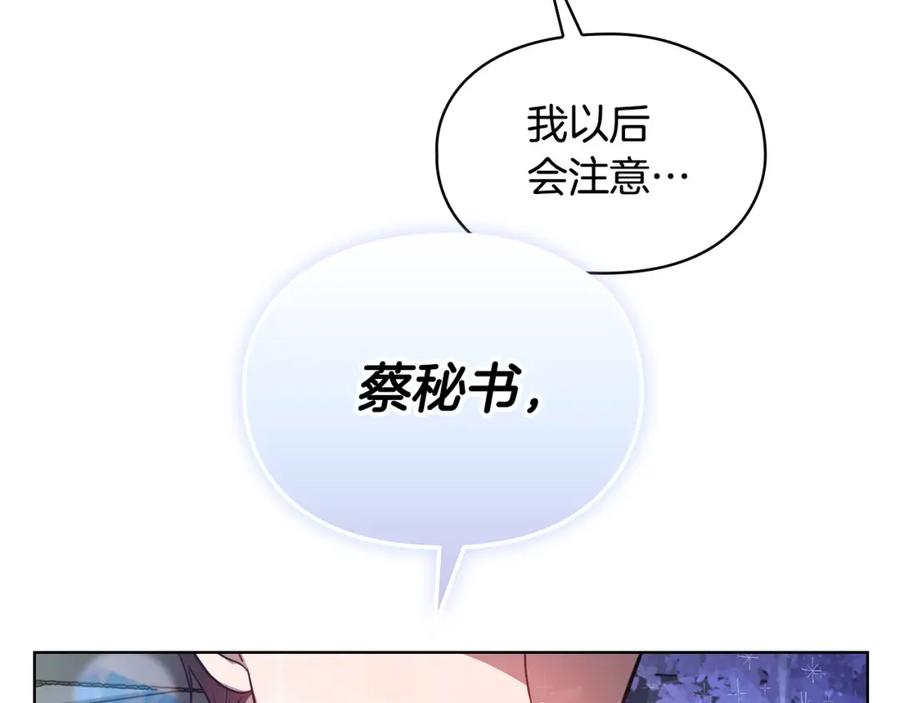 《不健全恋爱》第12话 猜错了 第151页