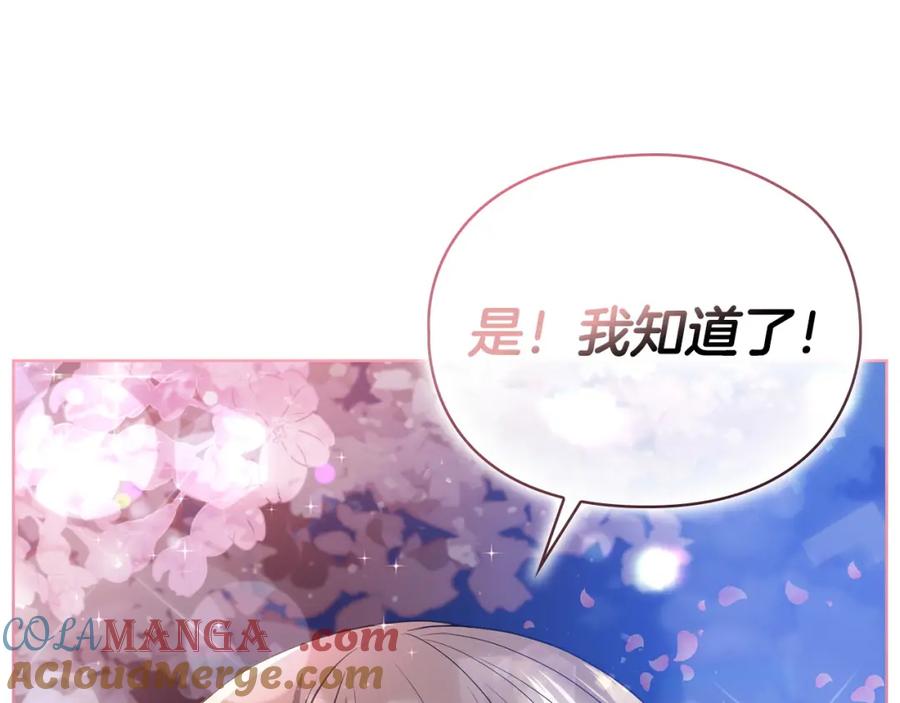 《不健全恋爱》第12话 猜错了 第137页