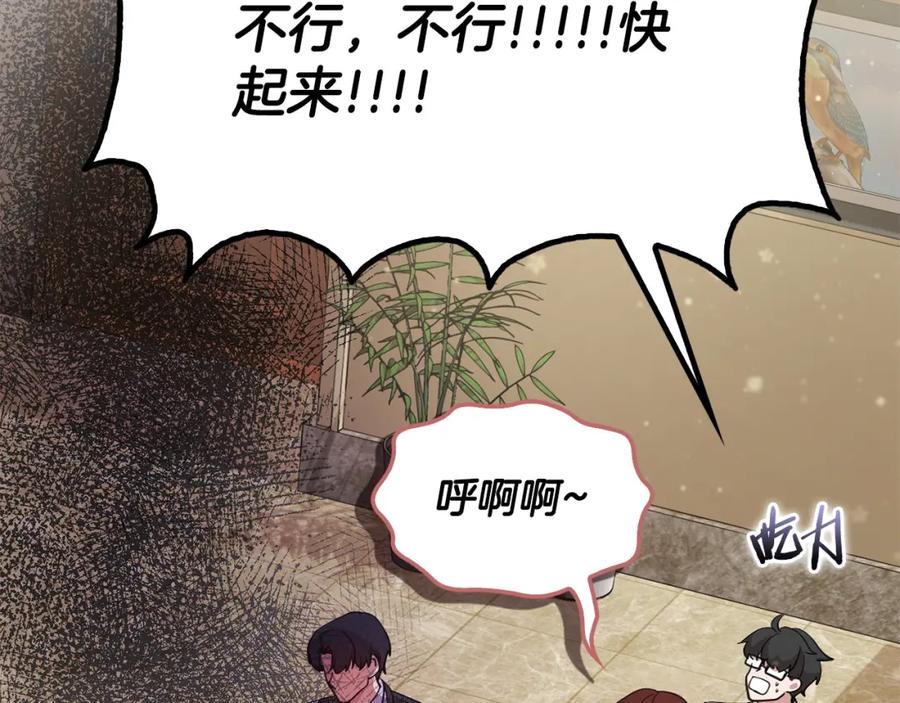 《不健全恋爱》第12话 猜错了 第30页