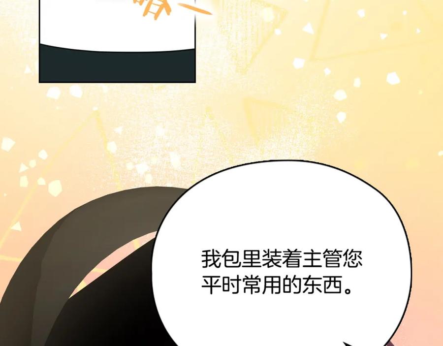《不健全恋爱》第12话 猜错了 第118页
