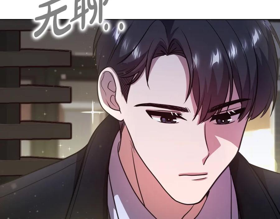 《不健全恋爱》第12话 猜错了 第82页