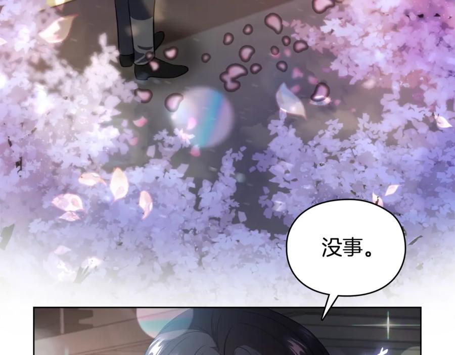 《不健全恋爱》第12话 猜错了 第99页