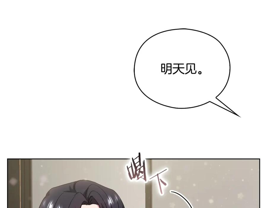 《不健全恋爱》第12话 猜错了 第43页